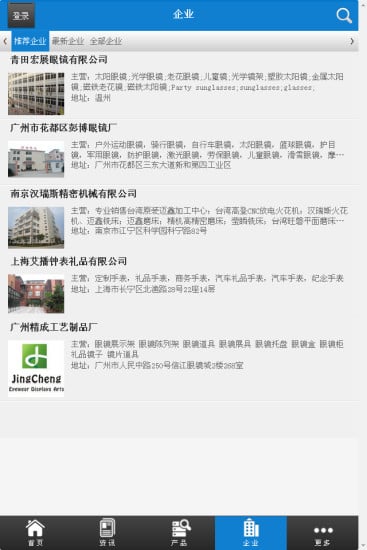 中国钟表眼镜网截图3