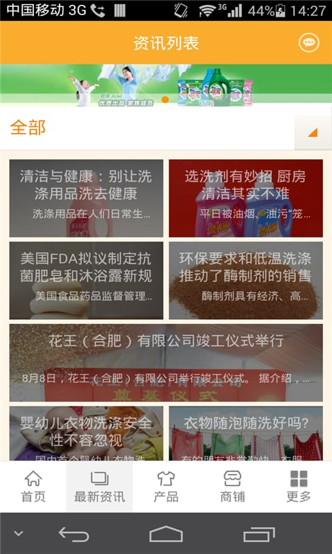 洗涤消毒用品行业平台截图3