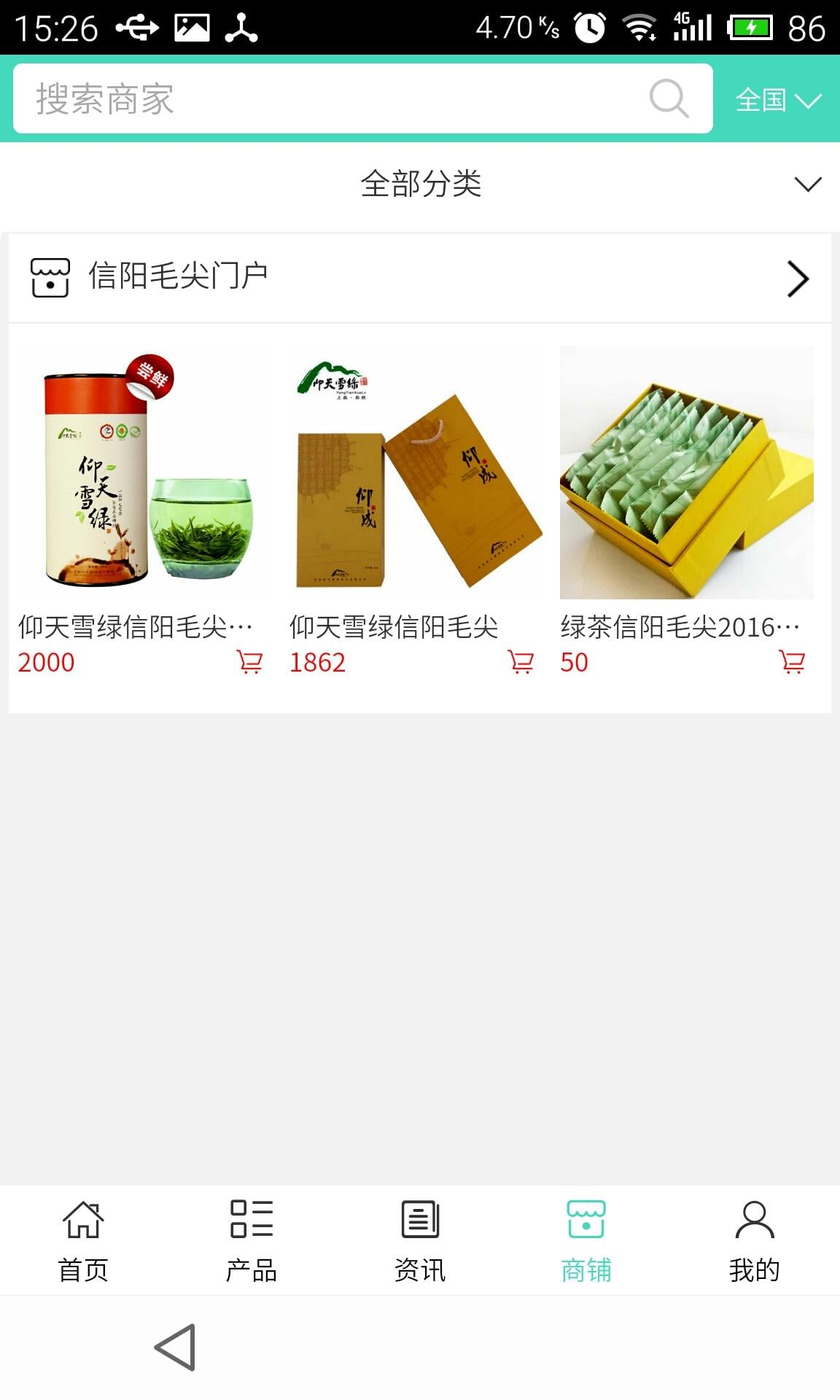 信阳毛尖门户截图3