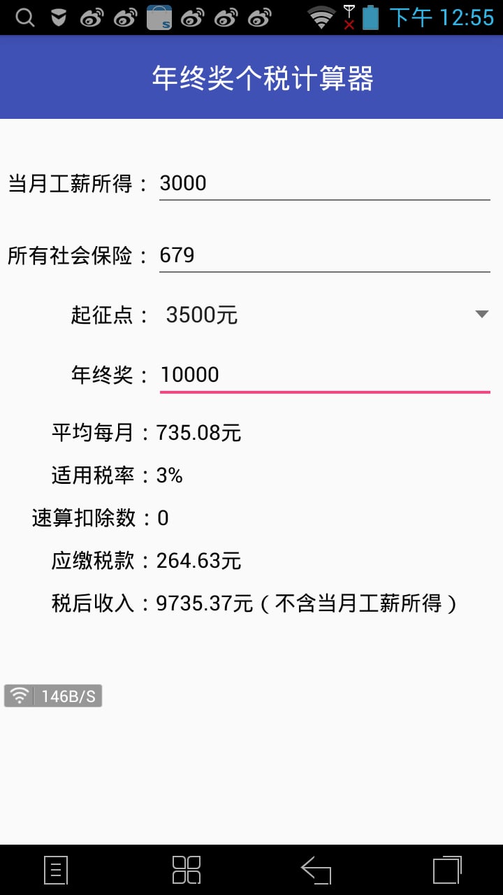 年终奖个税计算器截图1