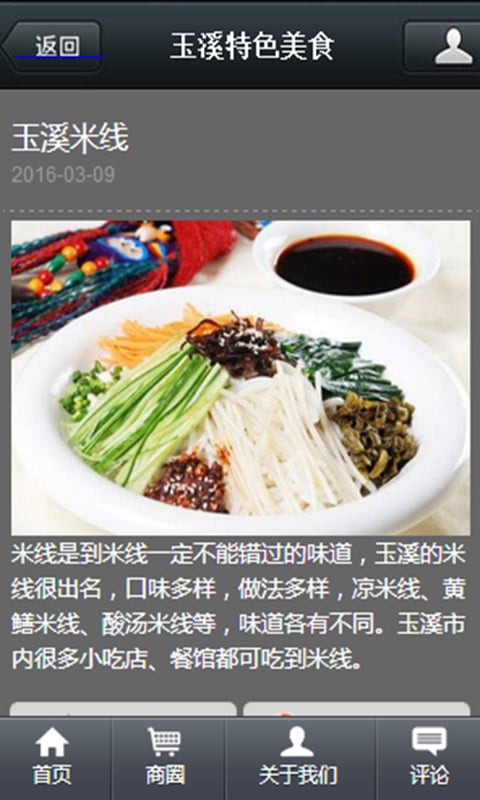 玉溪特色美食截图2