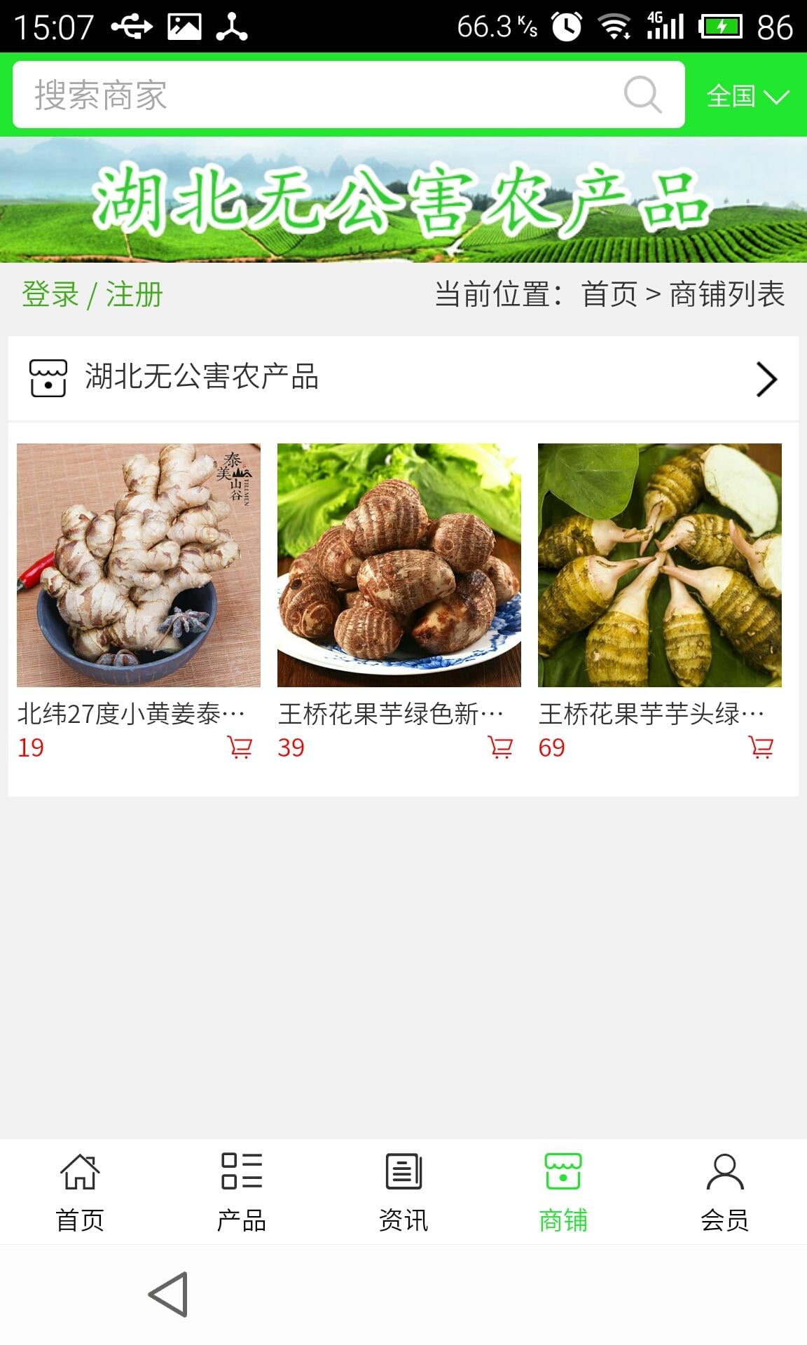 湖北无公害农产品截图2