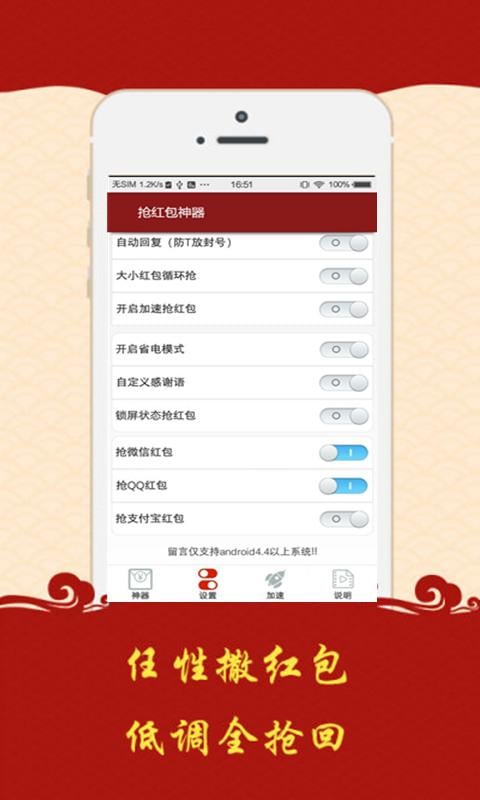 抢红包神器6截图4