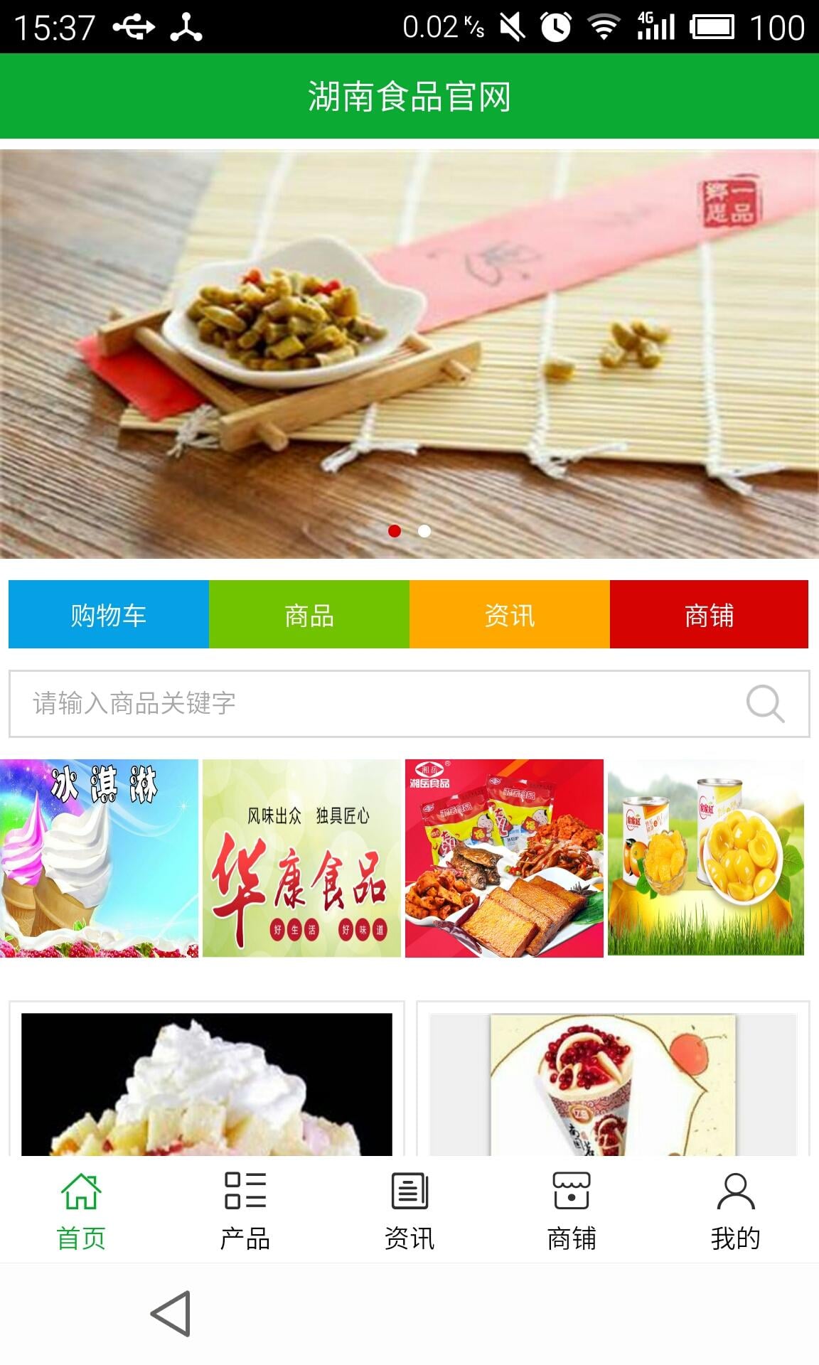 湖南食品官网截图4