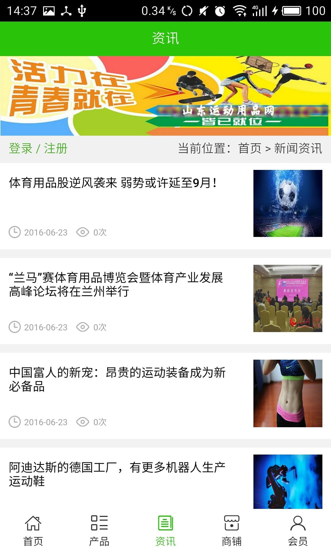 山东运动用品网截图4