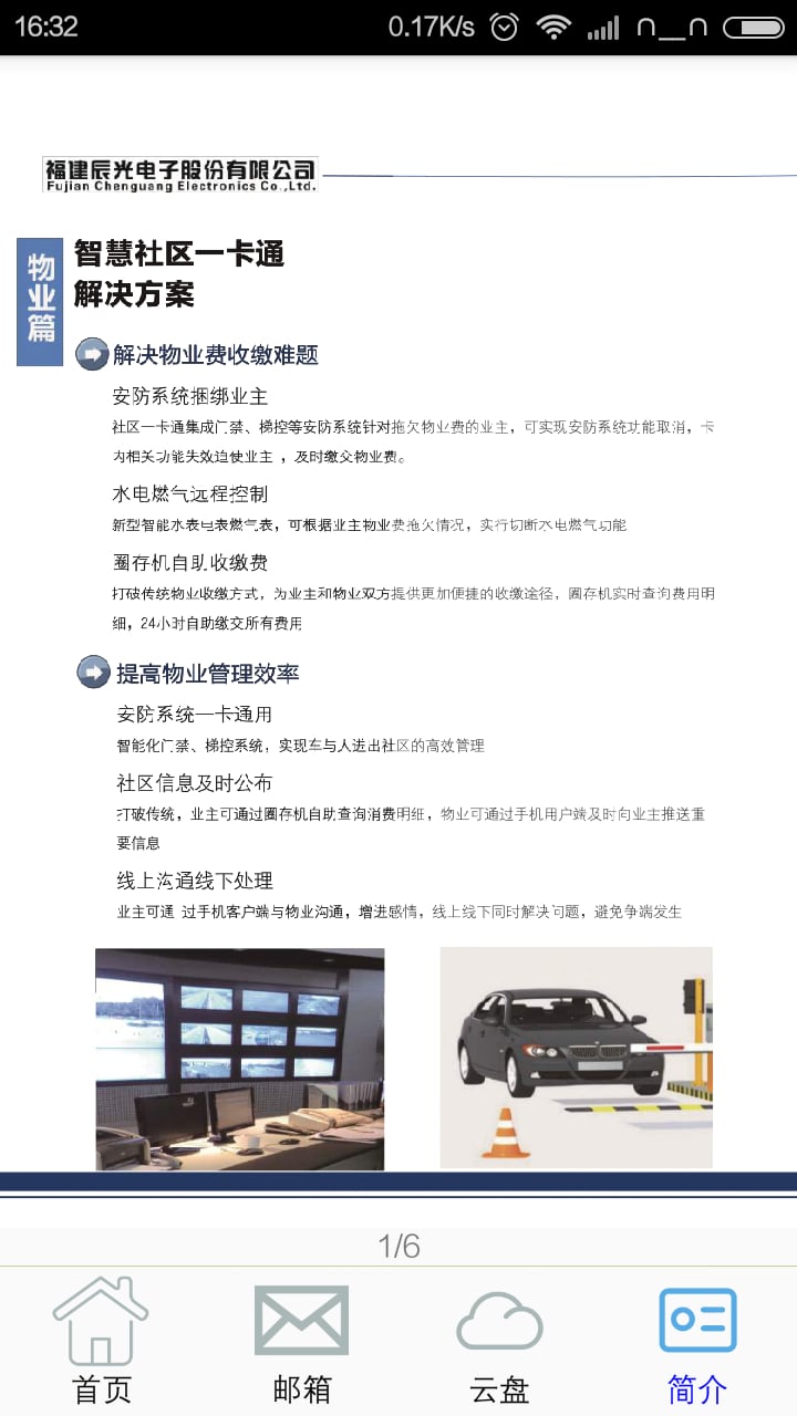 福建辰光电子有限公司截图5