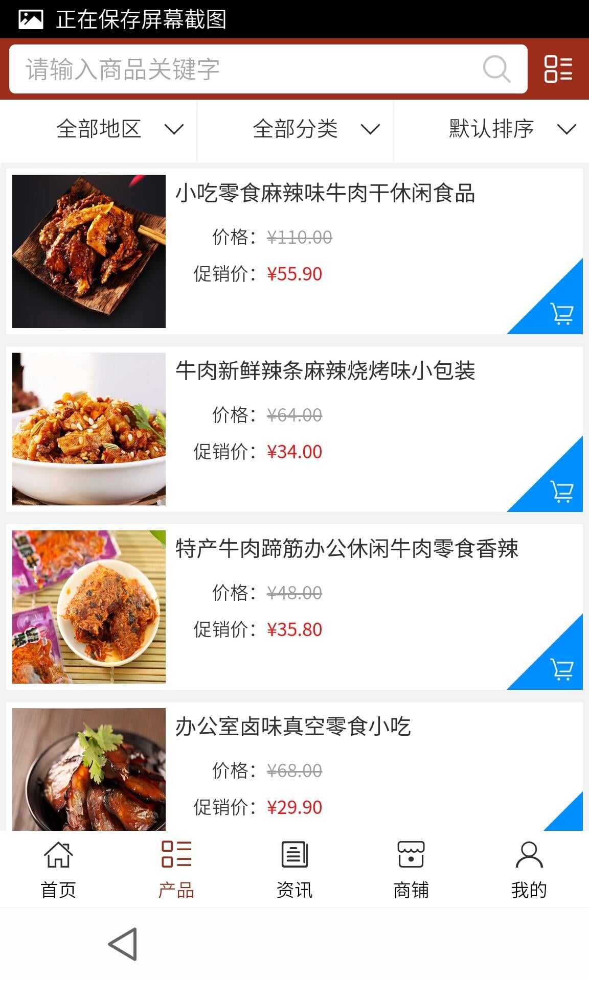 达州美食网截图2