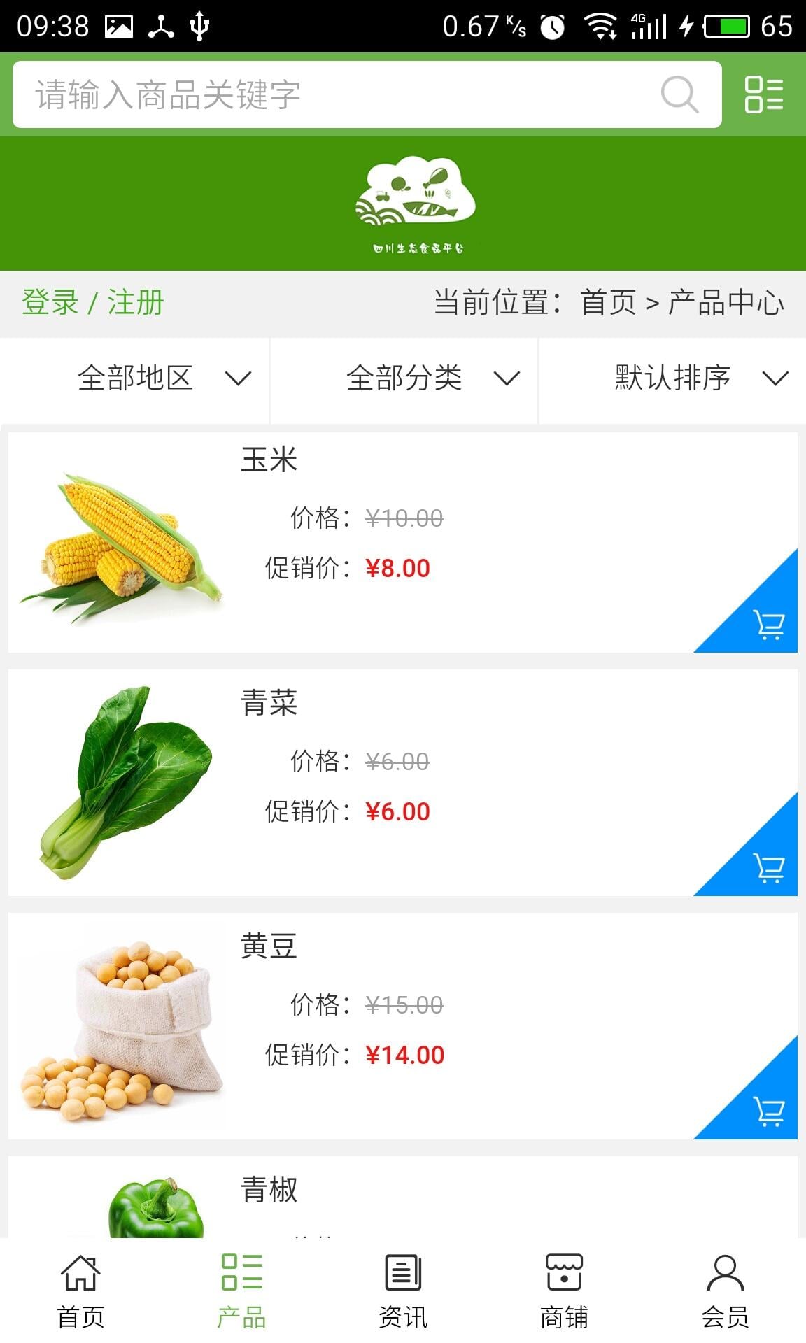 四川生态食品平台截图2