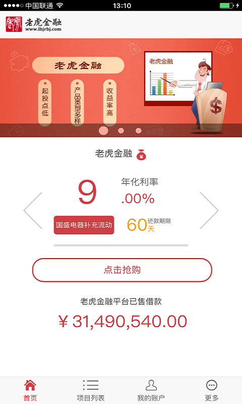 老虎金融截图3