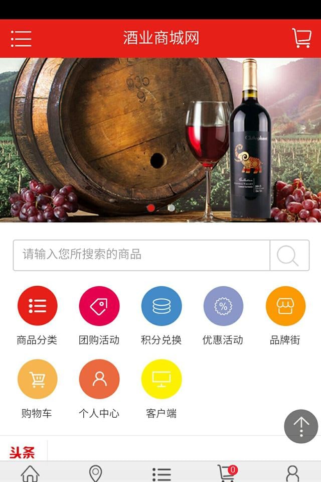 酒业商城网截图1