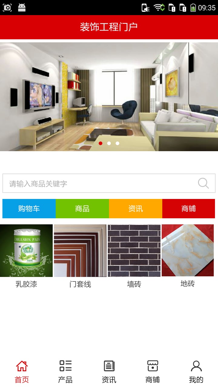 装饰工程门户截图1