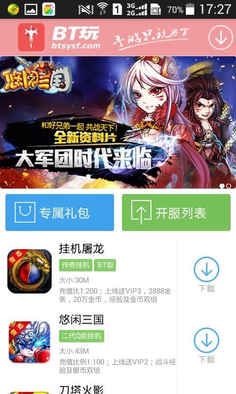 BT玩截图1