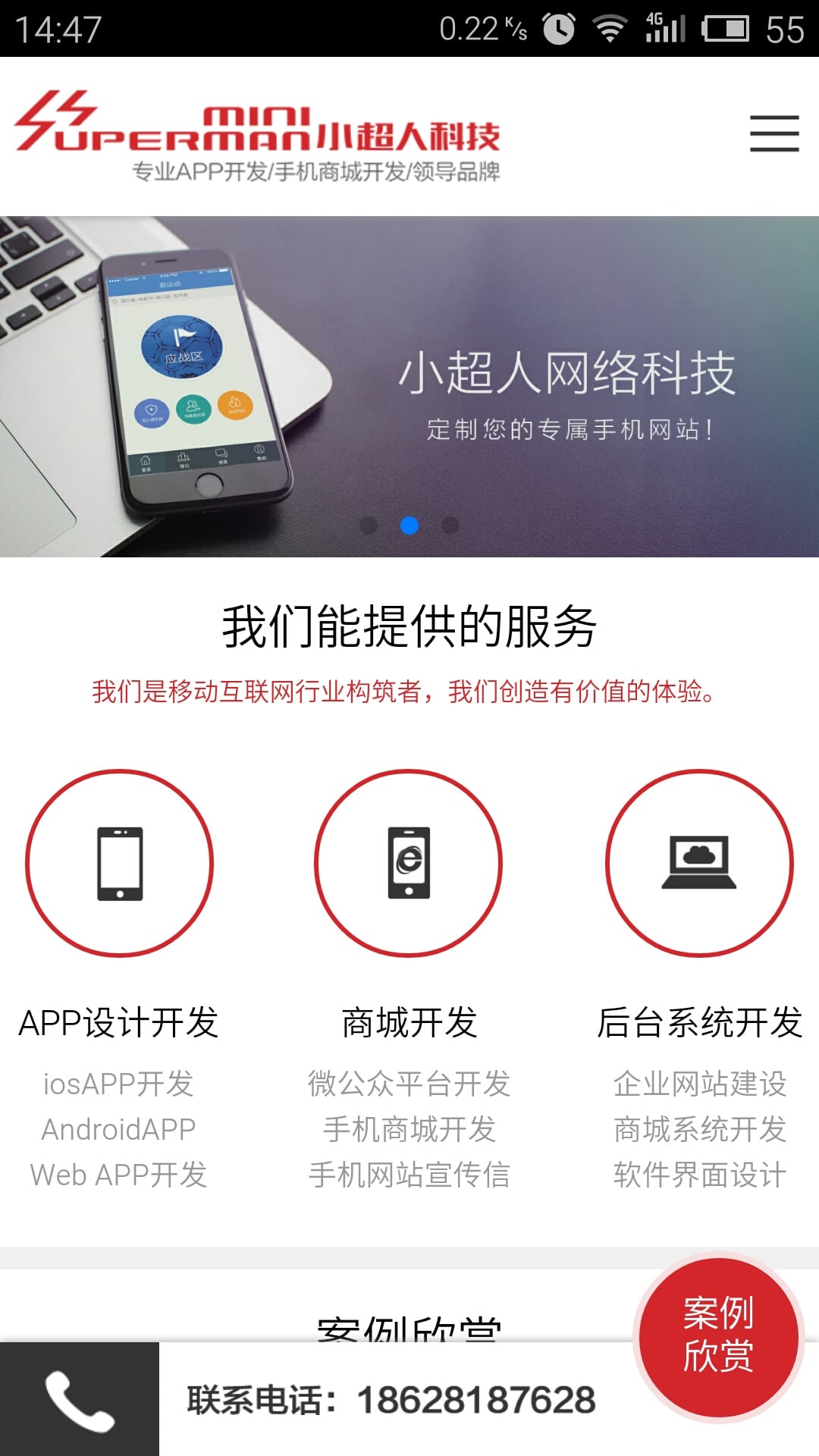 小超人科技截图2