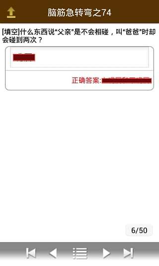 脑筋急转弯之70截图3