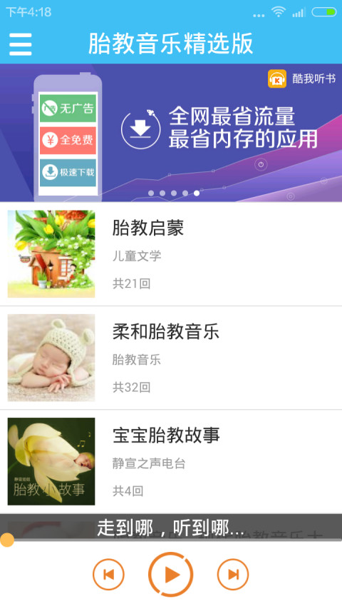 胎教音乐精选版截图1