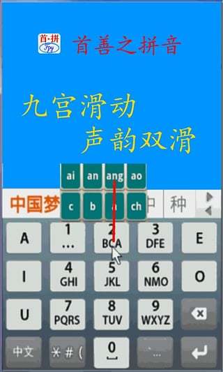 智能首拼输入法截图1
