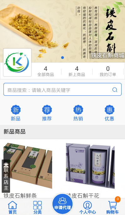 铁皮石斛商城截图2