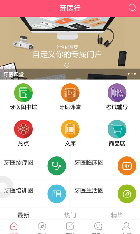 牙医行截图1