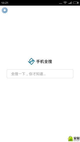 手机全搜截图1