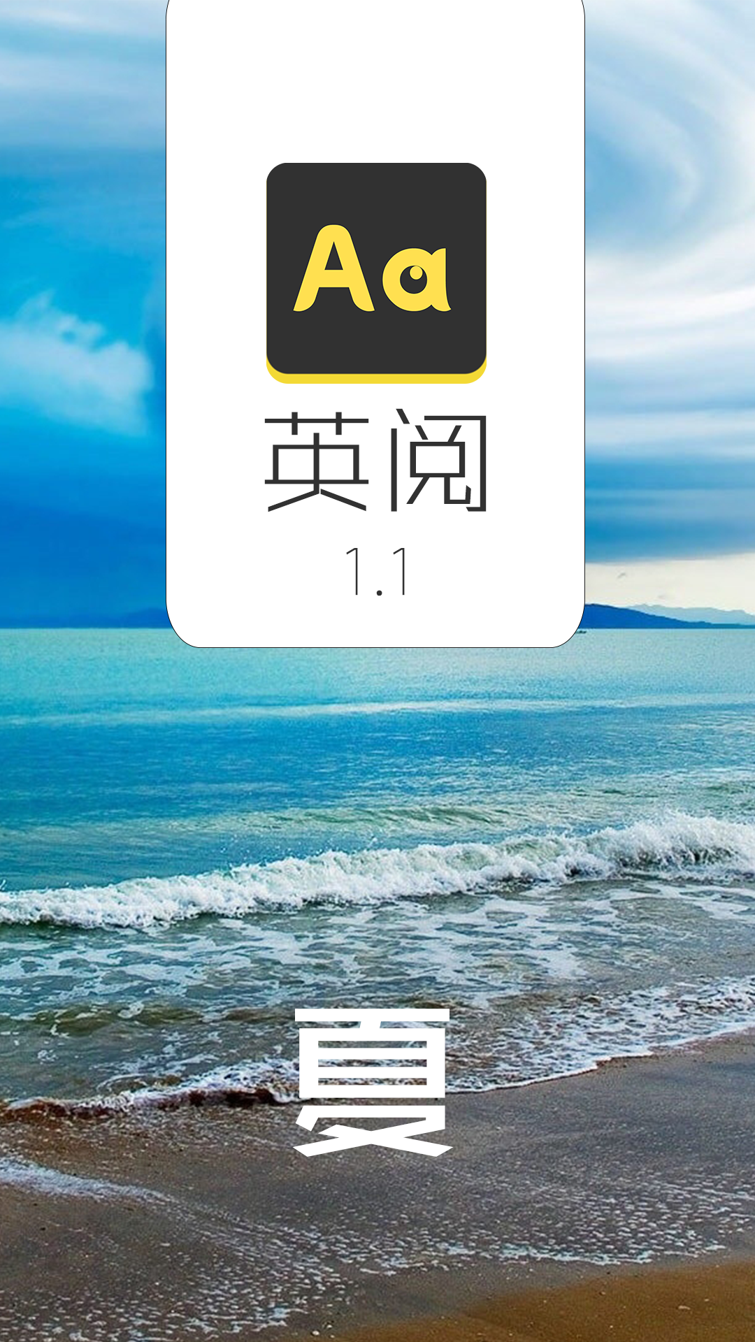 英阅截图1