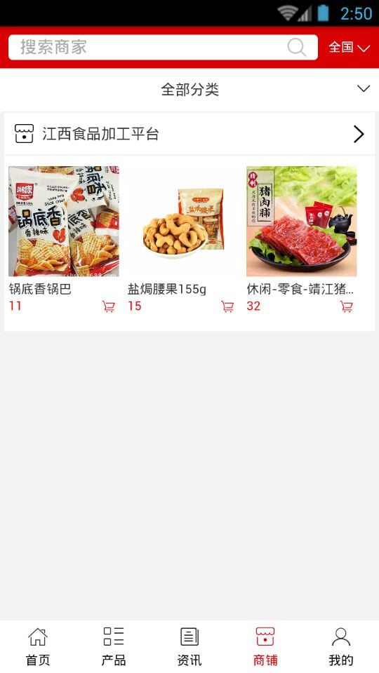 江西食品加工平台截图1