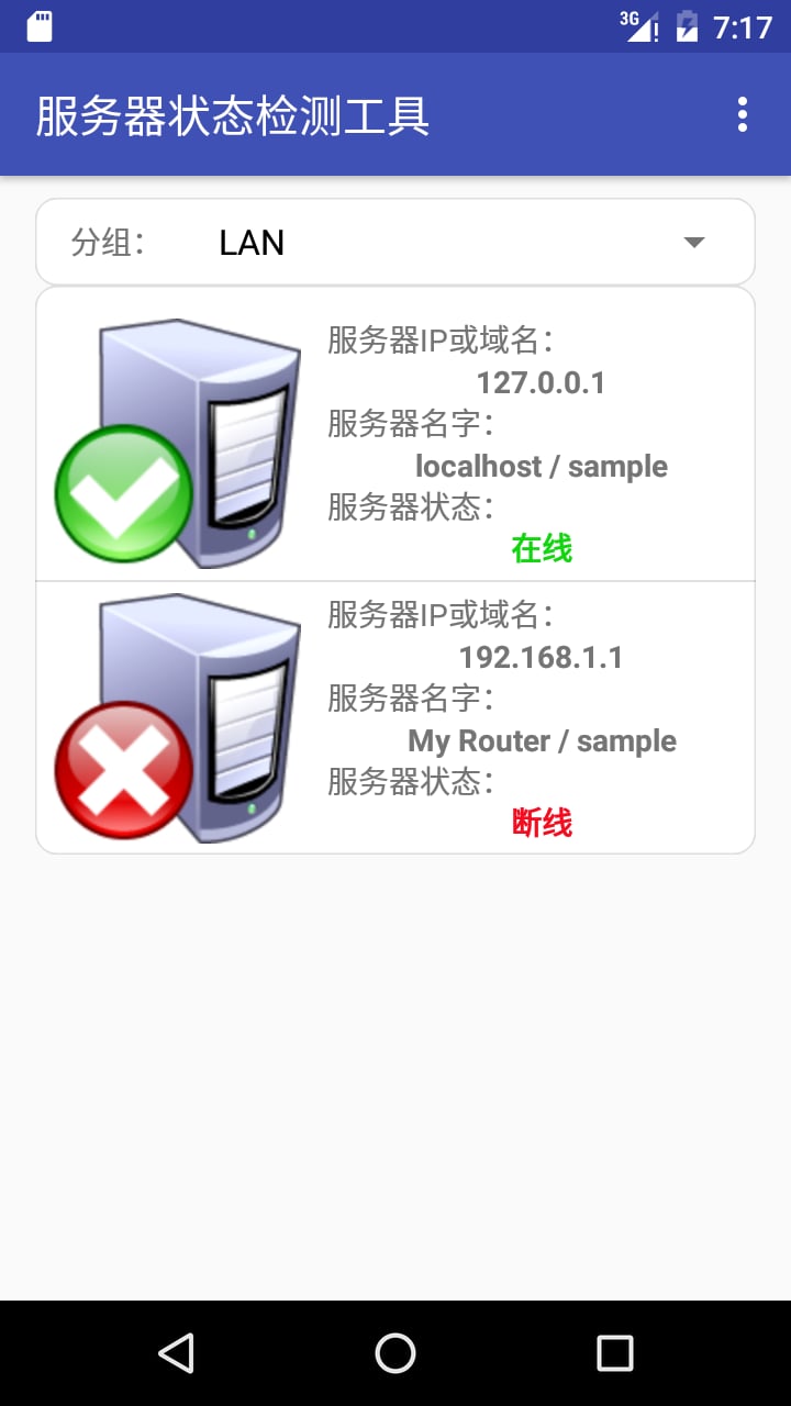 Server Monitor截图3