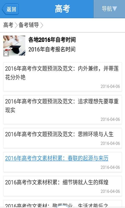 2016年高考分数线截图1