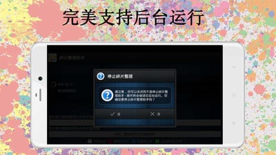 碎片整理助手截图2