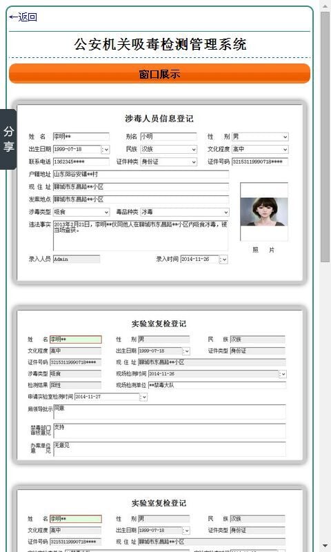 公安机关吸毒检测管理系统截图4