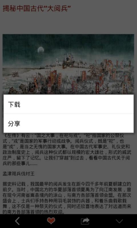 历史趣闻精选截图1