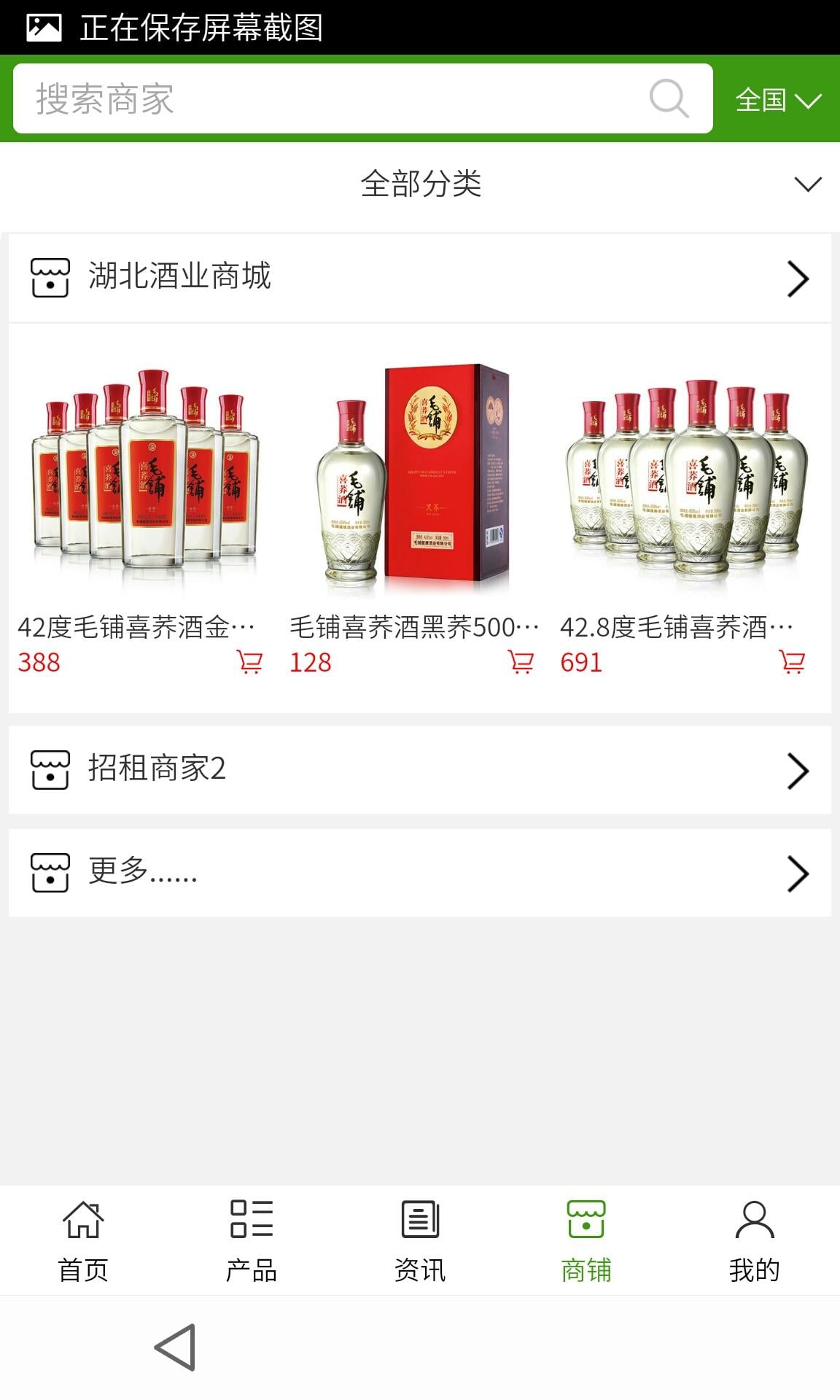 湖北酒业商城截图1