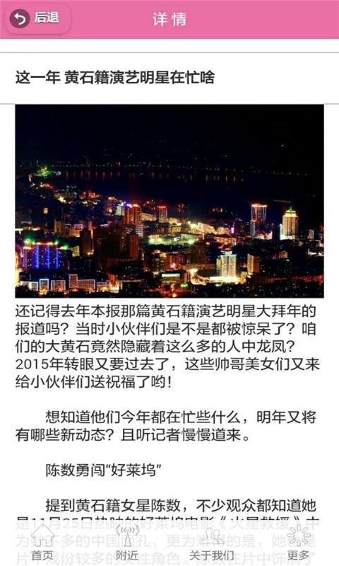 黄石娱乐网截图4