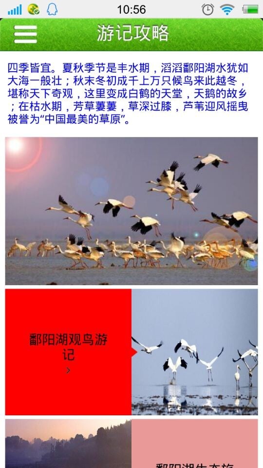 鄱阳湖截图2