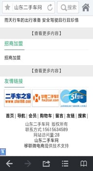 山东二手车网截图2