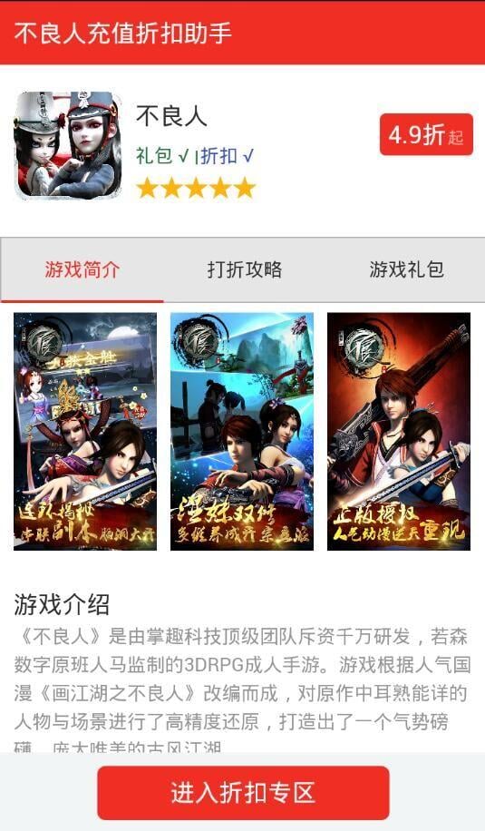 不良人礼包特惠截图4