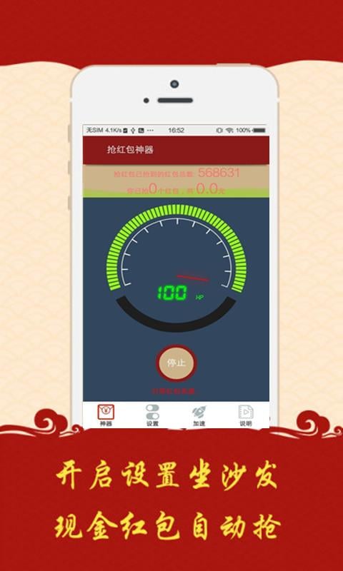 抢红包神器6截图2