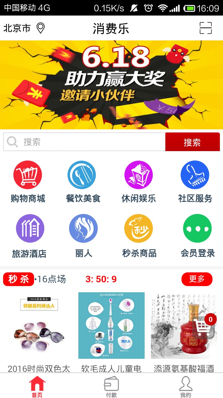 消费乐截图5