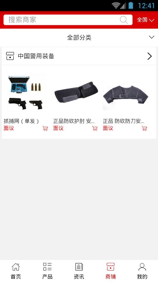 警用装备截图3