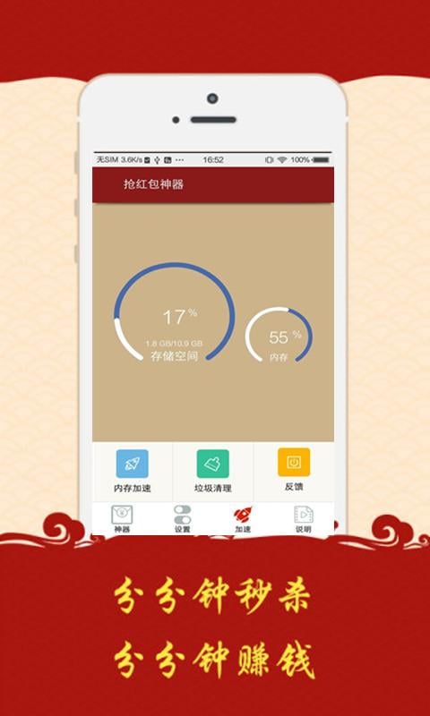 抢红包神器6截图3