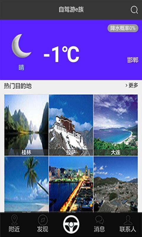 自驾游e族截图2