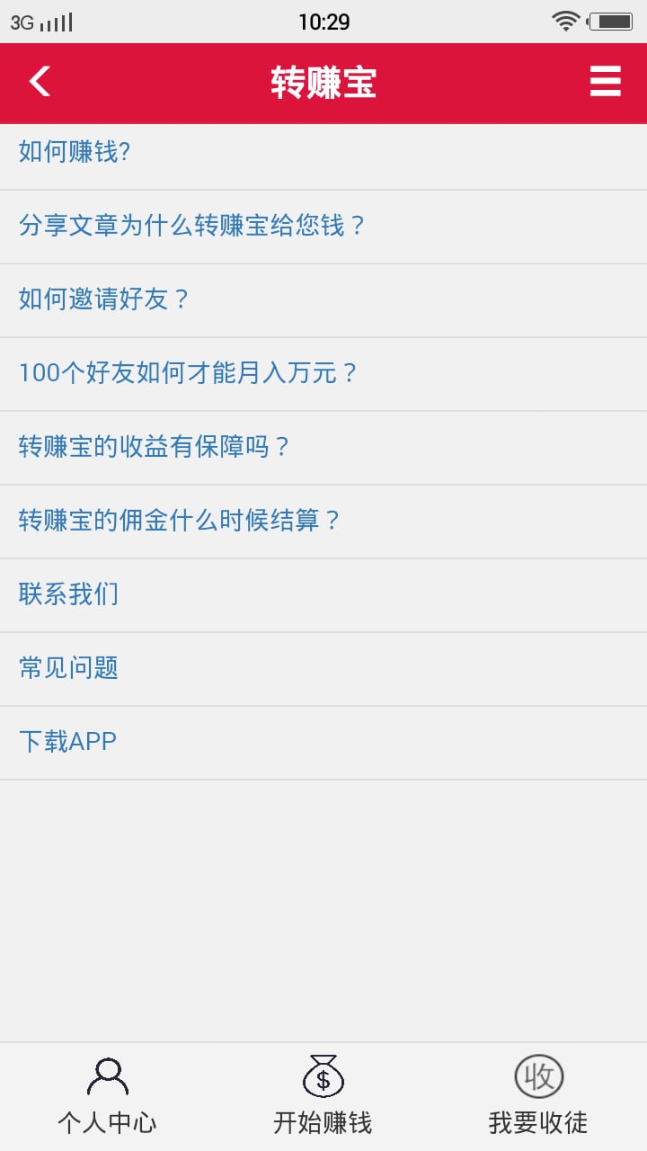 转赚宝截图2