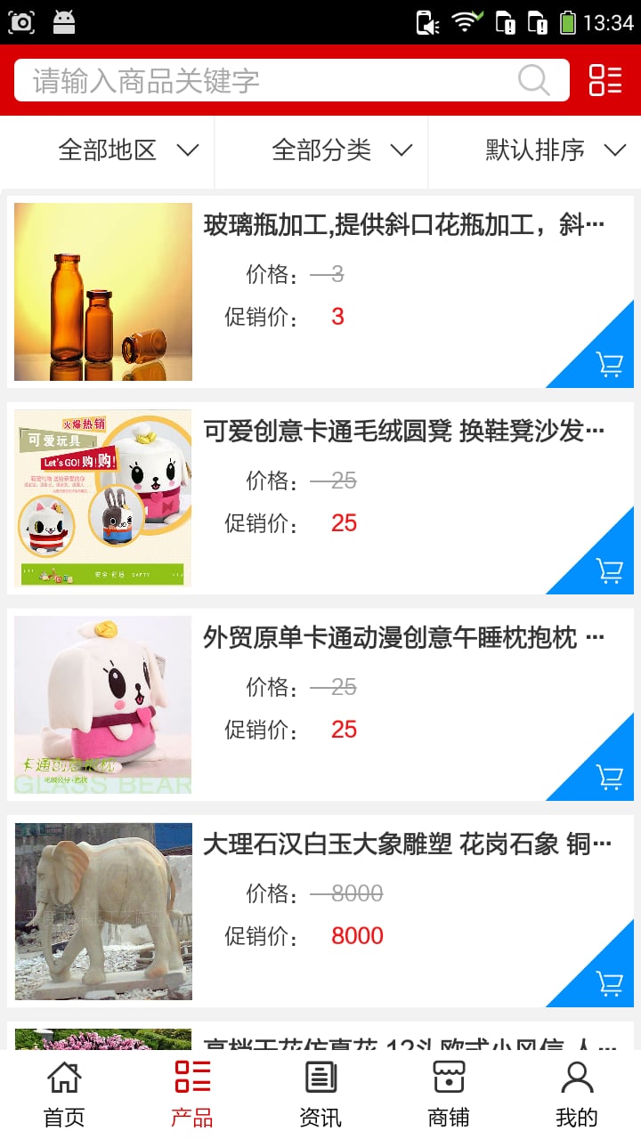 山东工艺品截图4