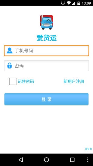 爱货运截图3