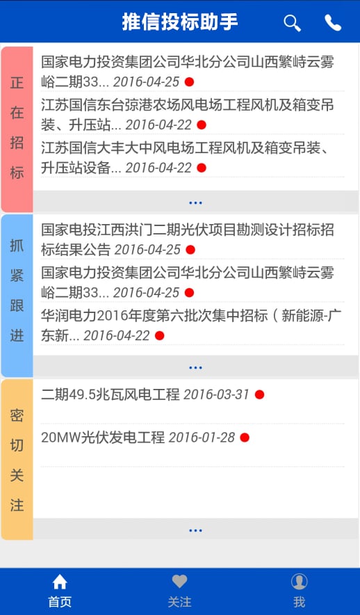 推信投标助手截图2