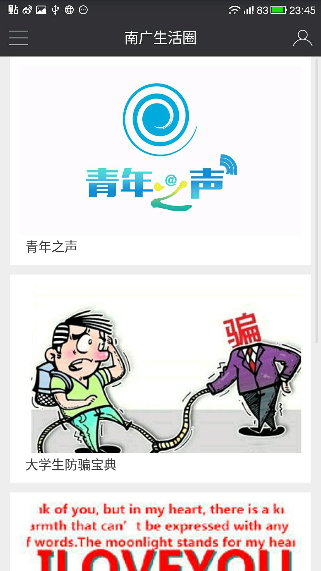 掌上南广截图3