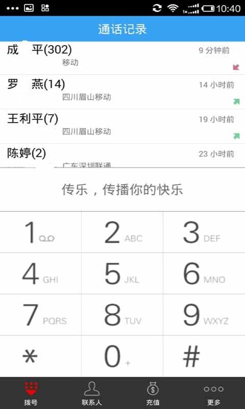 传乐截图2