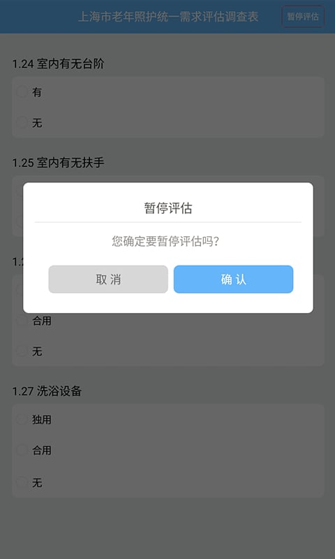 照护评估截图3