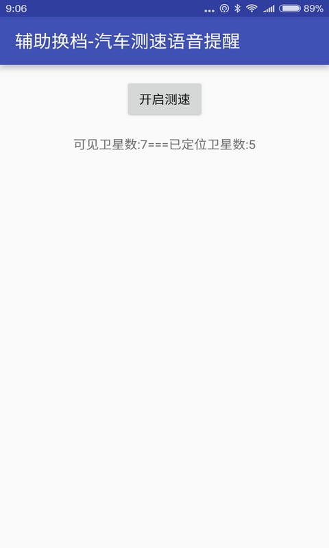 行驶速度语音播报截图3