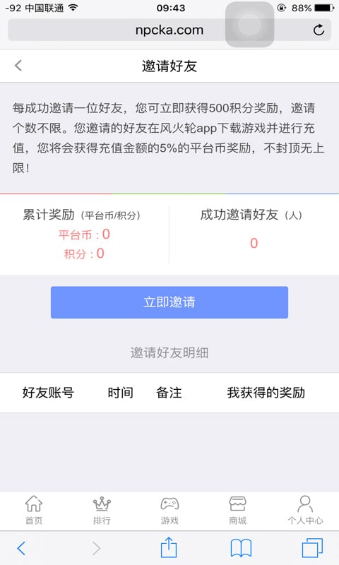 手游风火轮截图2