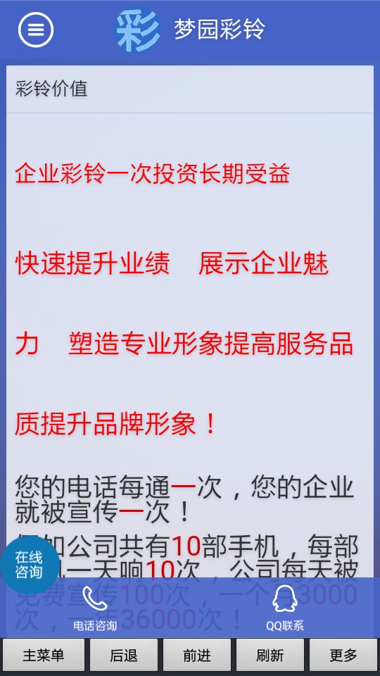 企业彩铃截图4